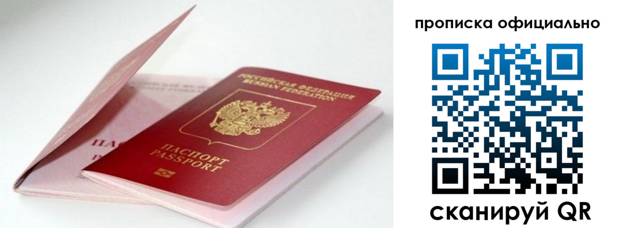 прописка в квартире в Мурманске