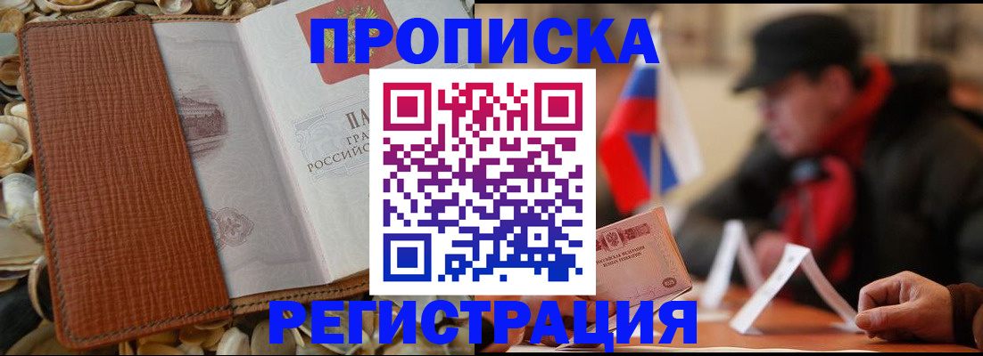 временная регистрация в квартире в Мурманске